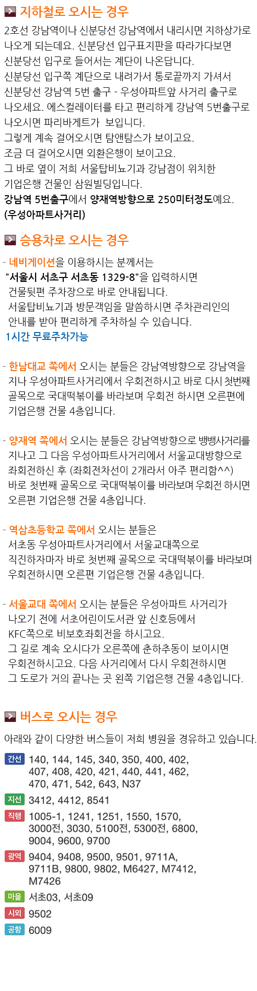 오시는 길